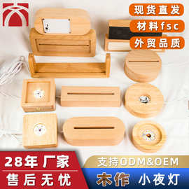 实木圆形水晶小夜灯底座 小夜灯发光底座 香薰石led发光木底座