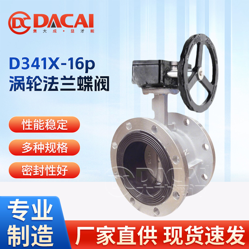D341X-16p手动涡轮不锈钢法兰蝶阀 耐腐蚀耐酸碱 水利阀门