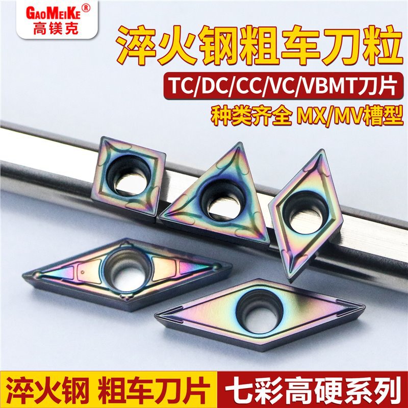 七彩纳米蓝高硬粗车刀粒外圆内孔数控刀片淬火钢不锈钢调质料精车