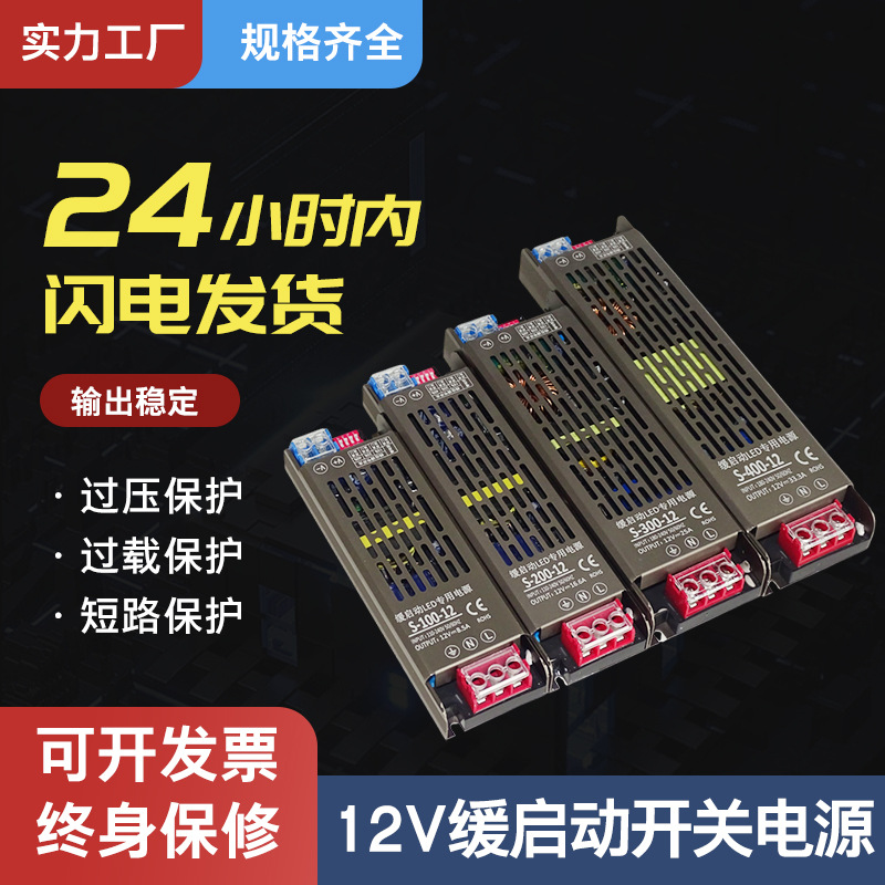 12V/24V缓启动开关电源 LED开关电源酒店线条灯24V稳压缓亮可控