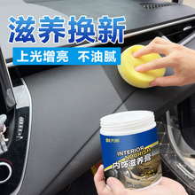 汽车内饰翻新镀膜真皮皮革座椅护理剂塑料表板上光保养膏批发贴标