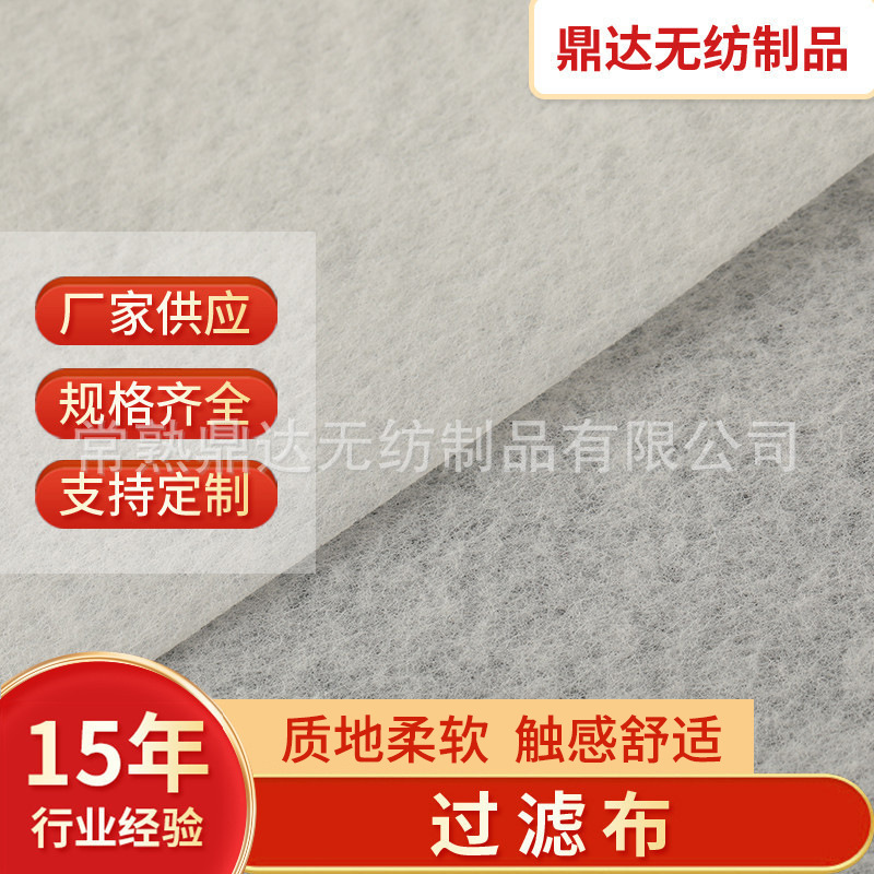 过滤布多色工业污水处理丙纶无纺布批发家居收纳包装无纺滤布现货