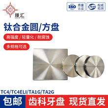 臻汇 齿科切削钛盘TC4/GR5源头厂家钛圆盘钛方盘 医疗器械