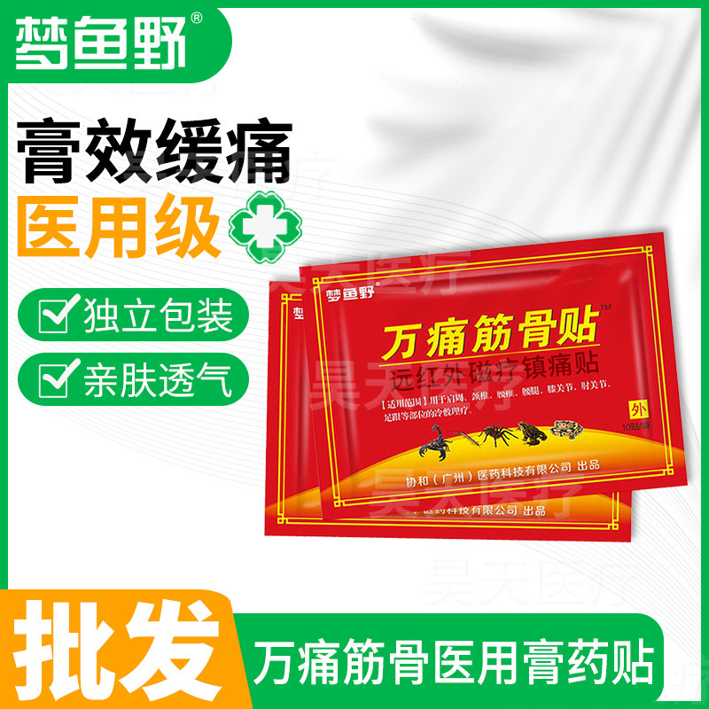 包郵便万痛筋骨貼り膏膏膏薬は頚椎肩周腰椎椎間板痛膏薬を脊椎脚肩首に貼り付ける|undefined