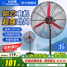 钻石牌工业电风扇商用落地扇大功率工厂车间强力大风扇摇头牛角扇