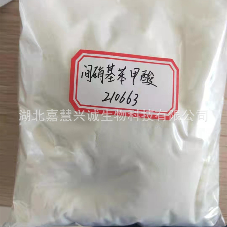 间硝基苯甲酸 3-硝基苯甲酸 CAS：121-92-6 含量99%以上 现货销售