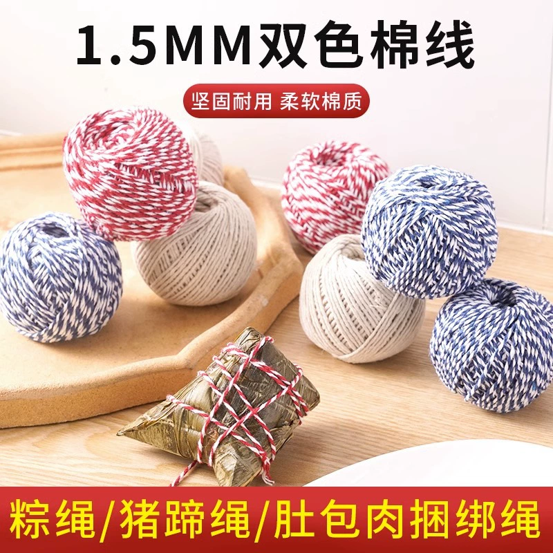 Веревка Zongzi Краб бекон связывающая нить веревка обернутая Zongzi клецкая нить пучок хлопковая веревка специальная веревка галстук колбаса