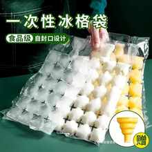 一次性冰袋食用冻冰块模具自封口密封小冰格百香果制冰盒袋降温袋