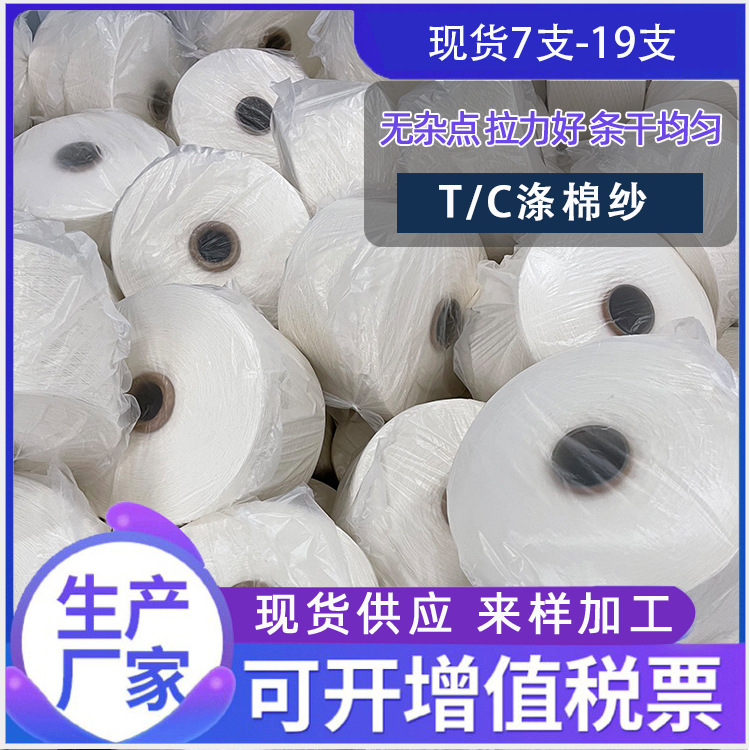 颜色纱气流纺再生涤棉纱黏胶染色针织螺纹布牛仔布8支9支10支12支