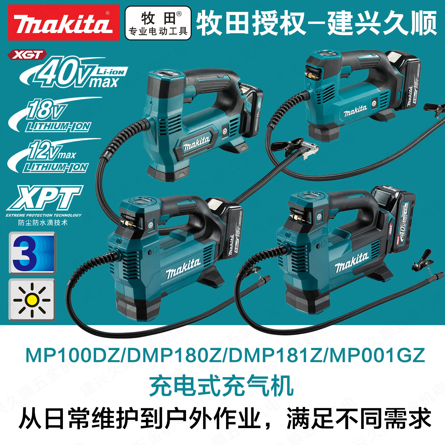 牧田MP100DZ充电式充气机DMP180锂电DMP181Z汽车加气打气泵MP001G