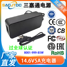 CE认证14.6V5A磷酸铁锂充电器无人机航模打印机代步车电池组ETL