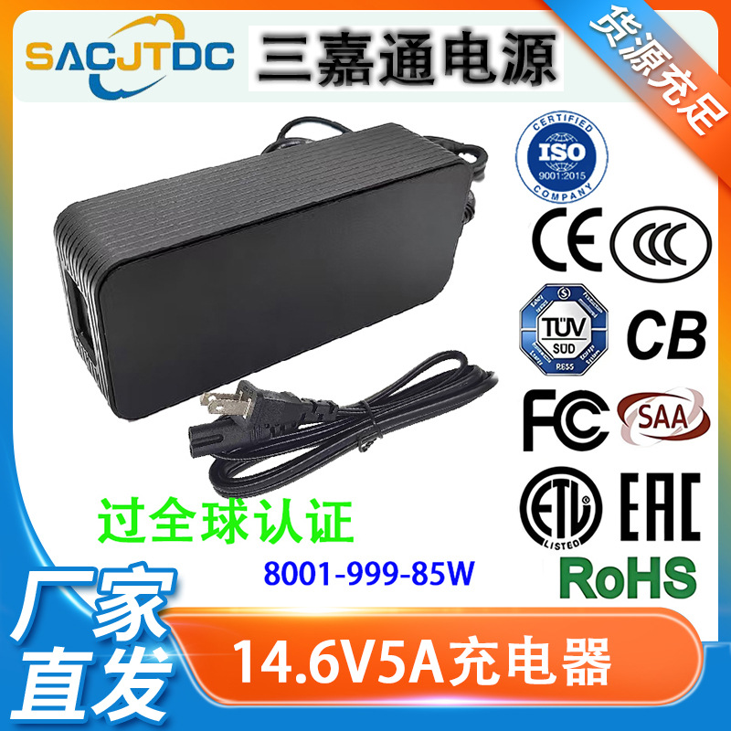 CE认证14.6V5A磷酸铁锂充电器无人机航模打印机代步车电池组ETL