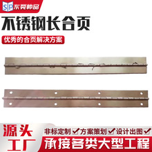 304不锈钢长合页排铰消防柜机箱柜地铁翻板长钢琴蝶型铰承重