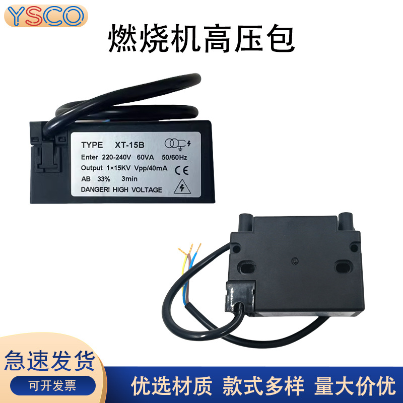 燃油燃烧机高压包2*7.5KV双极燃气1*15KV 单级燃烧机点火配件高压