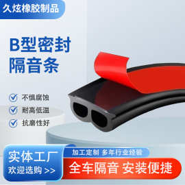 B型汽车密封条隔音防尘改装EPDM自粘型车门密封条隔音自粘背胶条