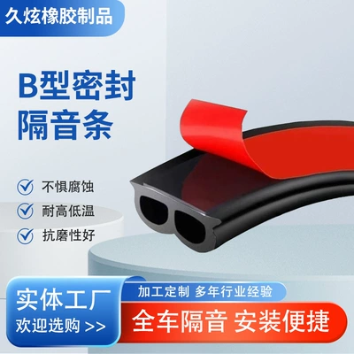 B tipli avtomobil səs və toz keçirməyən EPDM özü yapışan qapı zolağı