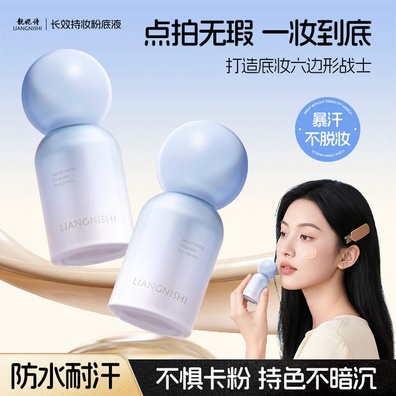 靓妮诗长效持妆粉底液水润服帖自然遮瑕防水防汗持久持妆粉底液|undefined