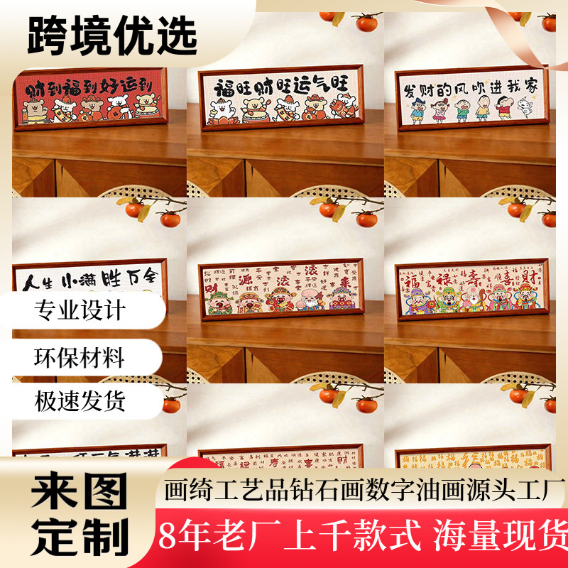 Diamond Painting Display Stand for Living Room Decoration, New Chinese Style Wealth-Attracting Dot Diamond Painting Photo Frame, Text Painting Horizontal Style