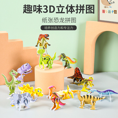Children's paper 3D puzzle cute cartoon dinosaur shape assembly 3D small puzzle kindergarten toy gift