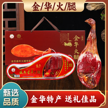 金华火腿整腿切片礼盒装正宗浙江特产农家腌腊肉咸肉春节年货送礼