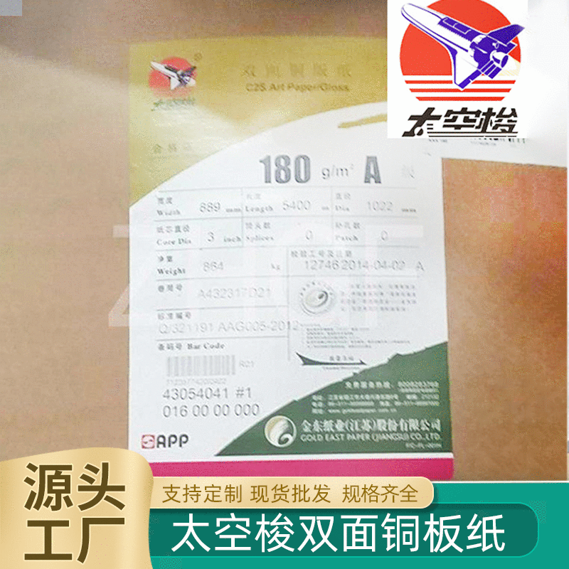 180g双面铜板纸宣传单书刊封面铜版纸印刷双面铜版纸