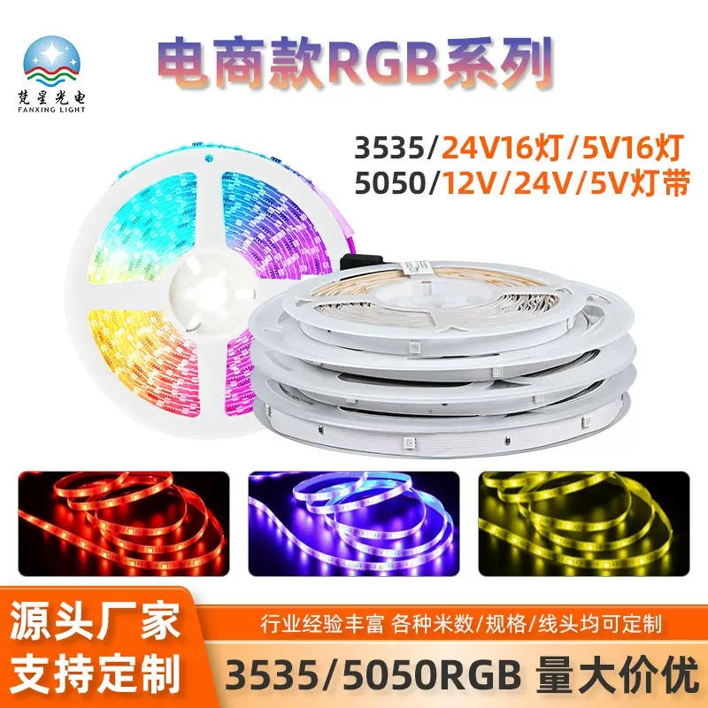 跨境电商现货5050rgb灯带 5v12V24v低压自粘3535rgb七彩灯条led灯
