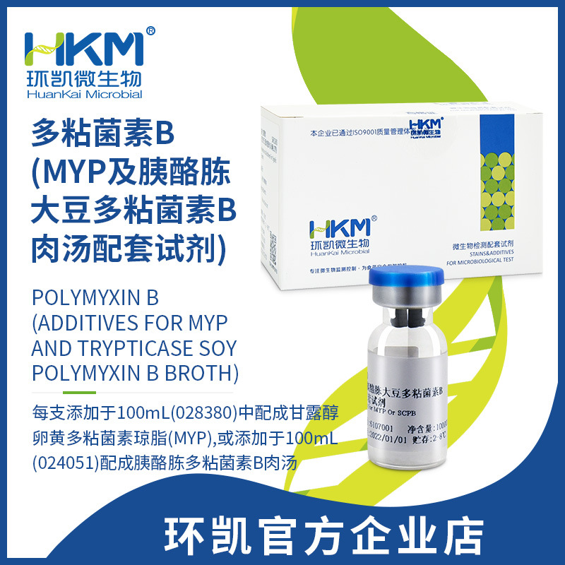 广东环凯 多粘菌素B（MYP及胰酪胨大豆多粘菌素B肉汤配套试剂）