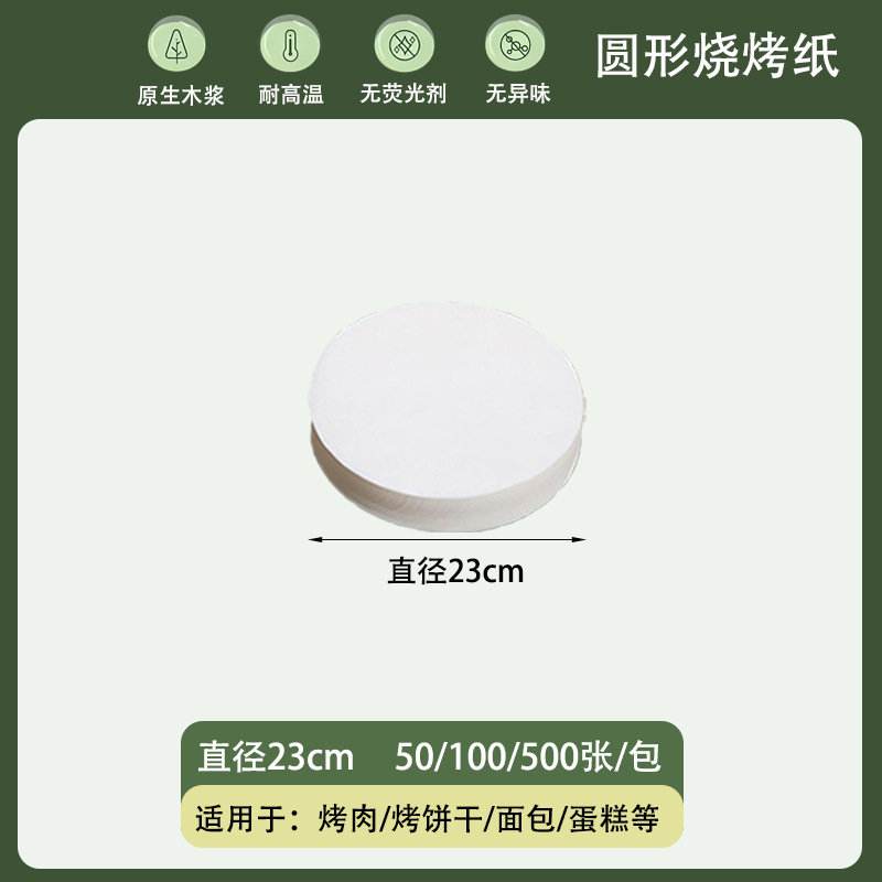 圆形烤肉纸食品级吸油纸硅油纸食品用烘焙垫纸一次性烧烤纸油纸|undefined