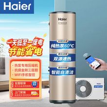 海尔空气能热水器家用200升纯热泵60度电辅75健康度80°高水温