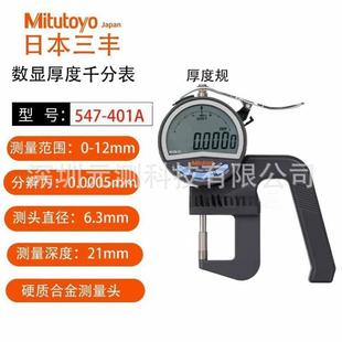 Supply Japan Sanfeng imported high-precision digital thickness gauge dial gauge thickness gauge 547-401A