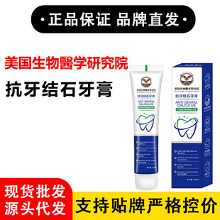 American Institute of Biomedical Sciences Anti-Tartar Toothpaste Taobao Tmall Pinduoduo Sells Thousands of Genuine Products Every Day