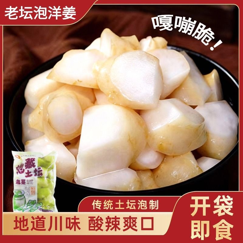 新鲜即食泡洋姜正宗四川泡菜下饭菜酸辣洋姜腌制酱菜酸预制菜500g