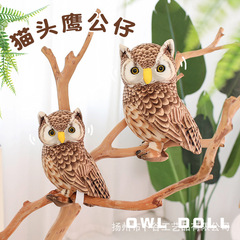 模擬フクロウのおもちゃ人形ぬいぐるみかわいい鳥かわいい人形子供のギフト卸売
