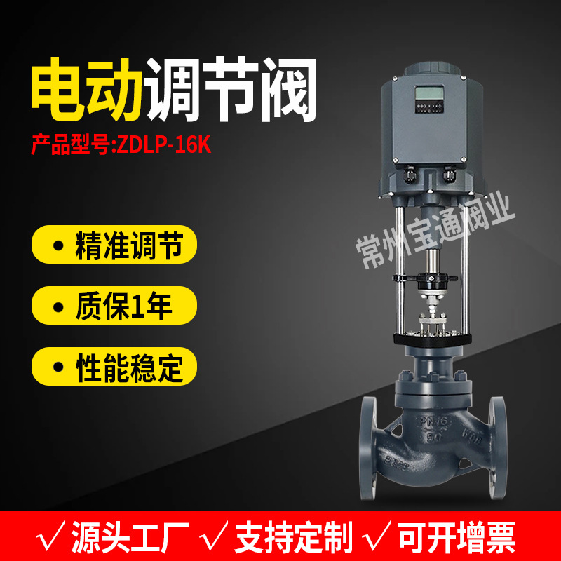 电动单座调节阀蒸汽导热油比例自动控制阀温度压力流量铸钢阀门