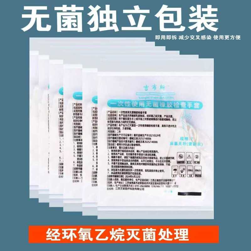 一次性无菌橡胶检查手套耐用加厚外科医用乳胶防水手套独立包装|undefined