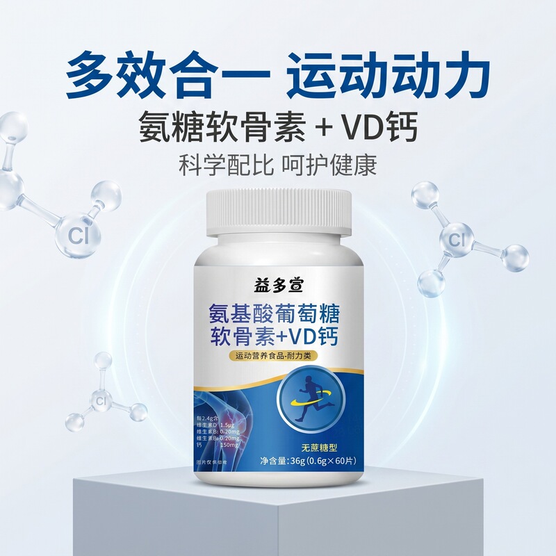 Yiduoxuan Amino Acid Glucose Chondroitin + Vd Calcium 36g Wholesale Collagen Calcium Tablets