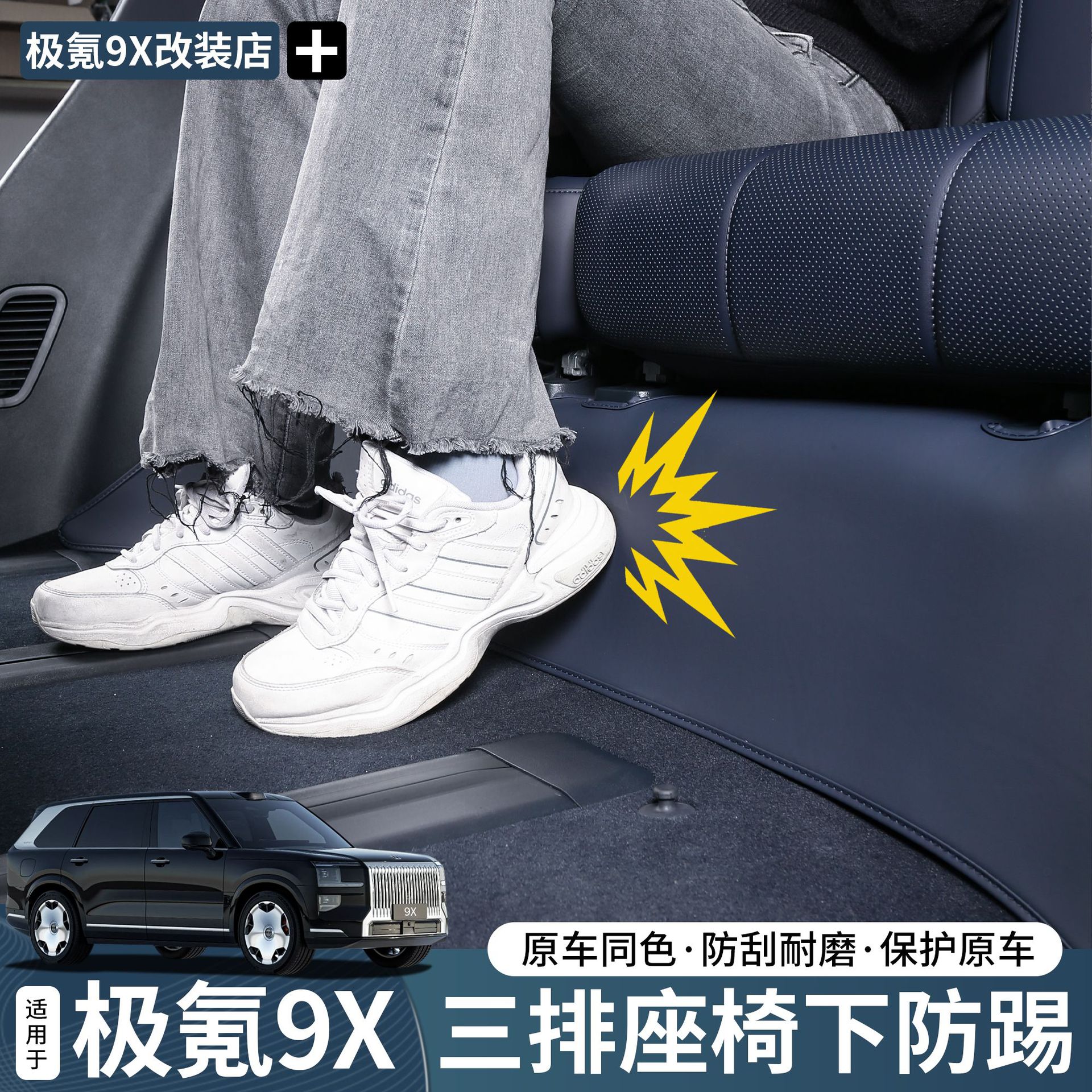 For Zeekr 9X Three-Row Seat under Anti-Kick Pad Leather Anti-Scratch Protection Car Interior Practical Restoration Accessories