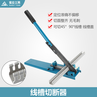 PVC multi-energy 45/90 degree angle open line cutting scissors plastic trunking artifact trunking cutting knife