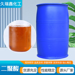 二聚脂肪酸高低粘度机械润滑用工业用脂肪酸植物油酸二聚酸高含量