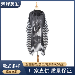 Factory direct supply hair barber cloth striped cloth simple printing cloth Barber cloth hair salon hair cutting tools