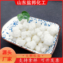 大颗粒盐海盐工业盐 日晒盐锅炉软化水处理 热敷工业盐