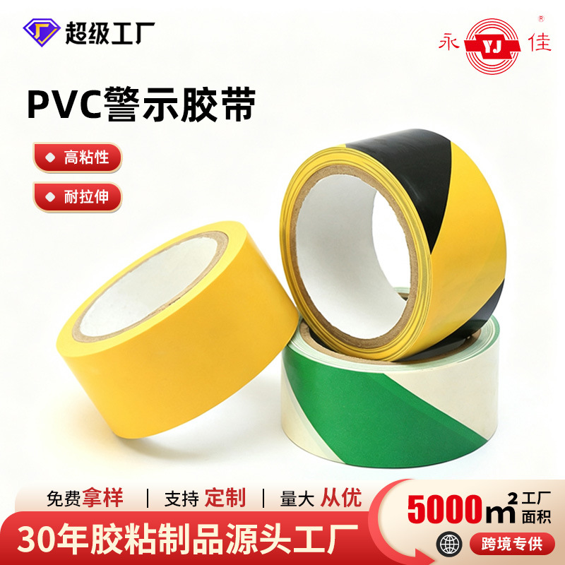 警示胶带定制尺寸定制高粘胶纸支持免费拿样压敏胶布个性化定制