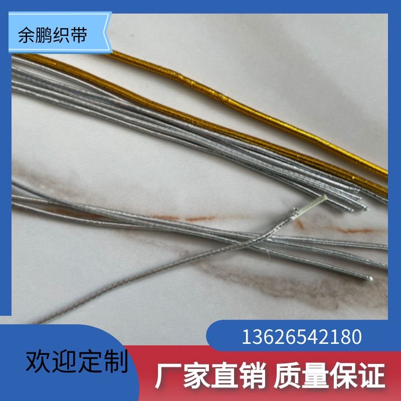 厂家直销1-2mm金丝弹力绳  银丝弹力线 金丝吊牌绳