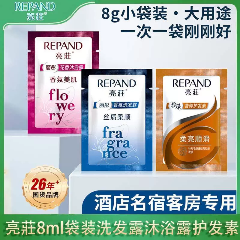 亮荘袋装洗发水沐浴露宾馆旅游亮庄8g一次性小包洗头膏液正品批发