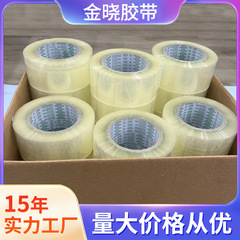 透明テープ、大量卸売、印刷入り封緘テープ、箱詰め用テープ、電気商取引梱包用テープ、大巻、強力