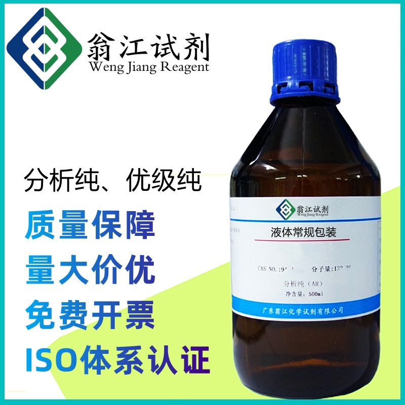 2,4,6-三甲基吡啶CAS:108-75-8   纯度≥99%  可力丁 翁江试剂