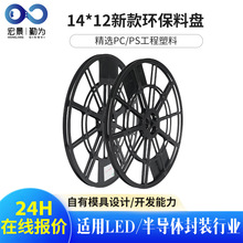 厂家直供14寸新款环保架装料盘耐折无毛边刺塑料防静电载带卷盘