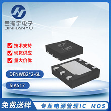 拓峰SIA517/SIA519 封装DFNWB2*2-6L N/P沟道MOS场效应管全新供应