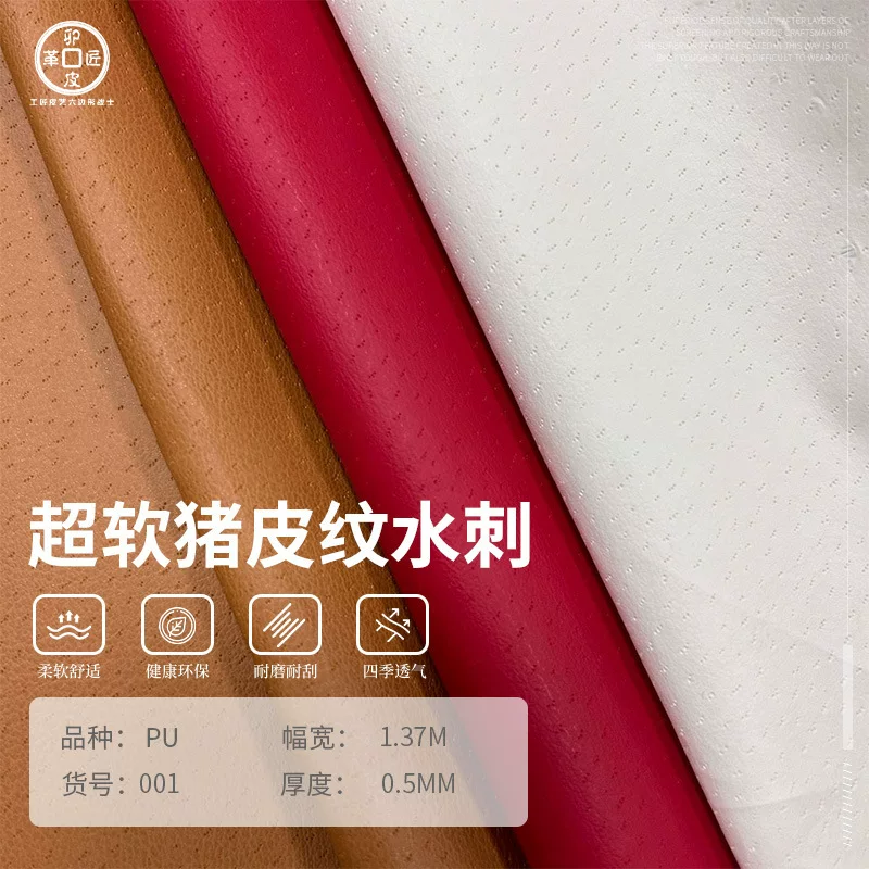 PU Sofa Upholstery Fabric Roll, 1.37 m Width, 0.5 mm Thick, Soft Perforated Finish