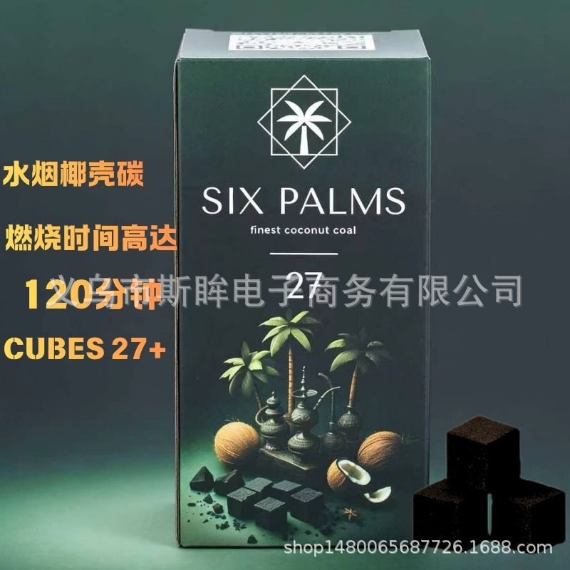 阿拉伯水烟SIX PALMS慢燃椰子壳炭 CUBES 27 方块椰壳碳 Shisha